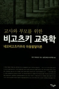 비고츠키 교육학